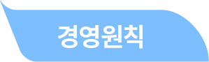 경영원칙